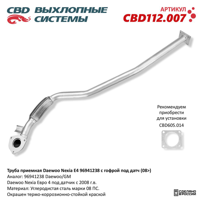Труба приемная глушителя DAEWOO Nexia, CBD112.007, CBD
