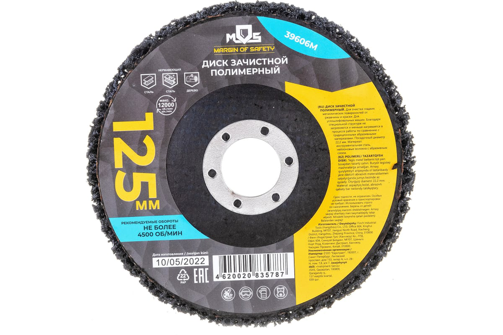Круг шлифовальный 125х22.2 синтетический фибровый, 39606М, MOS