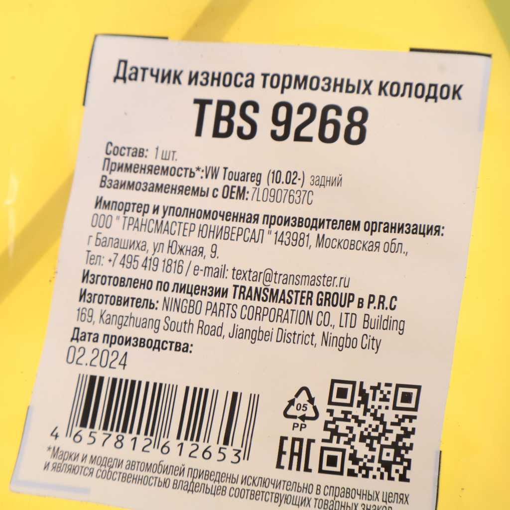 Датчик износа тормозных колодок VW Touareg (02-10) Q7 (06-) задний, TBS9268, TRANSMASTER UNIVERSAL