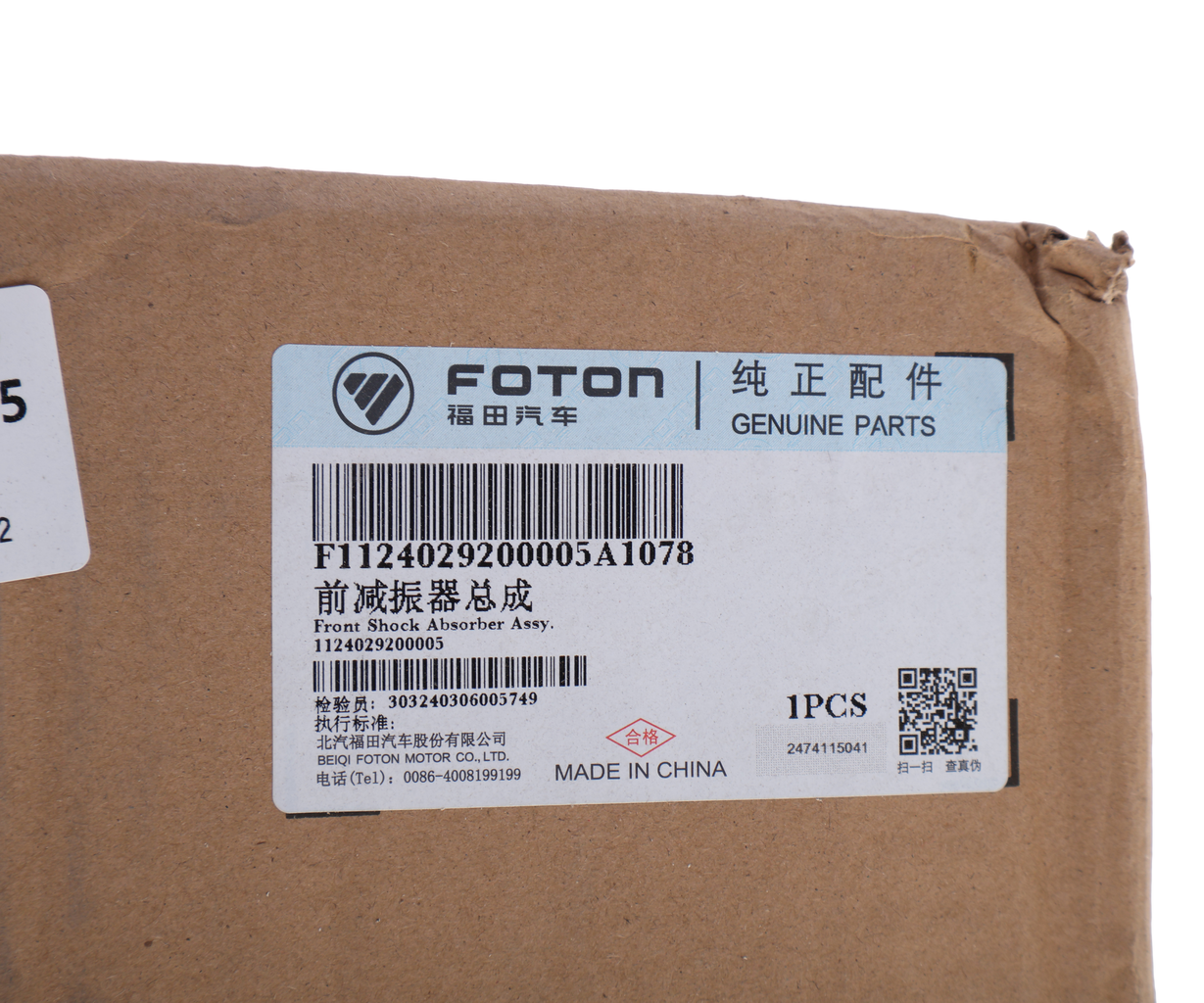Амортизатор 3251,3253 передний OE, 1124029200005, FOTON