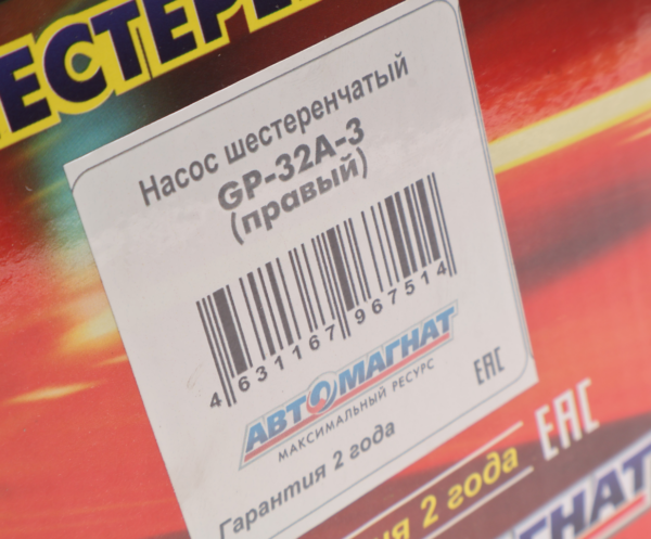Насос шестеренчатый НШ32А-3 КАМАЗ,МТЗ подъема кузова правый, AM-59-015, АВТОМАГНАТ