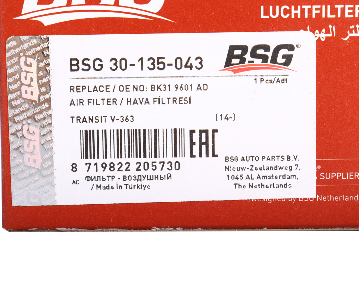 Фильтр воздушный FORD Transit (14-), BSG30135043, BSG