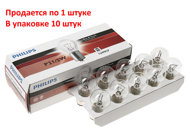 Лампа 24V P21/5W BAY15d, 13499CP, PHILIPS