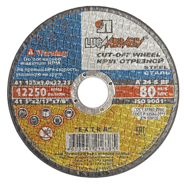 Круг отрезной по металлу 125х3.0х22мм А24, D11001252230000, LUGAABRASIV